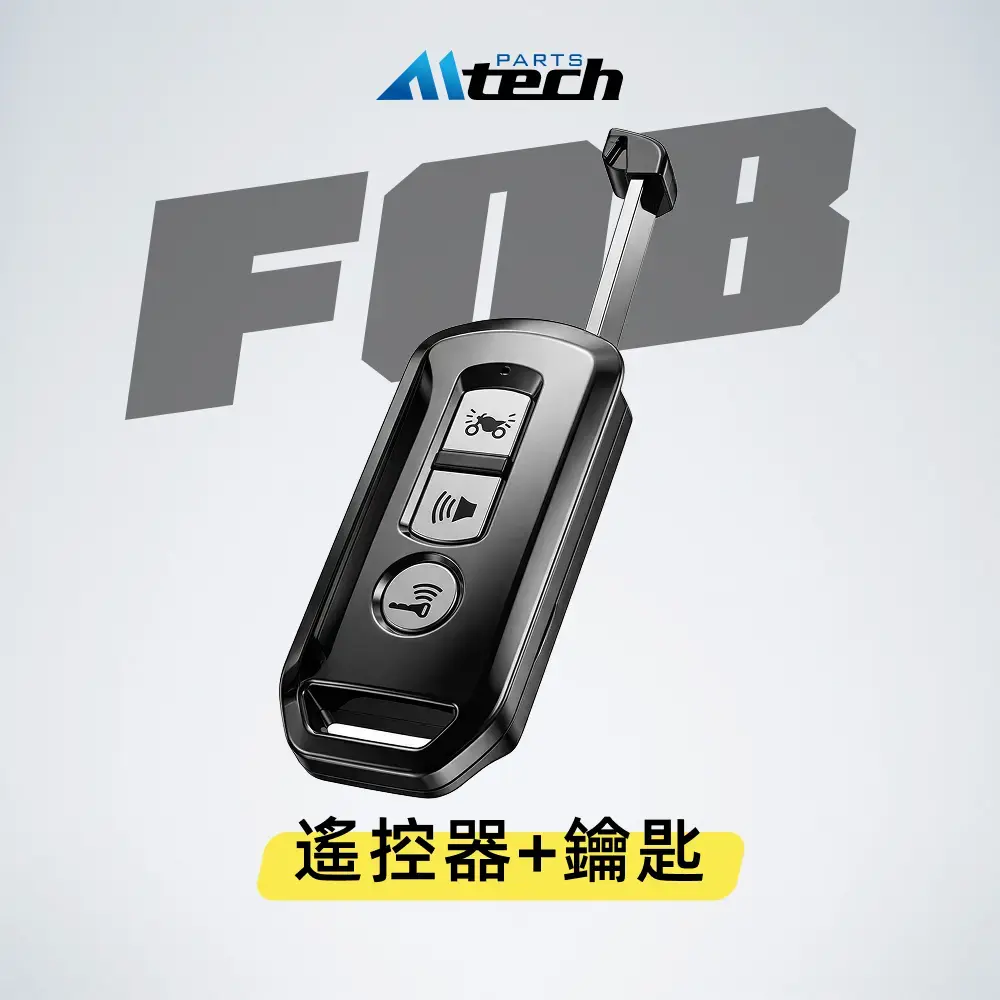 單配件▶Keyless 遙控器*1 (含機械鑰匙*1)