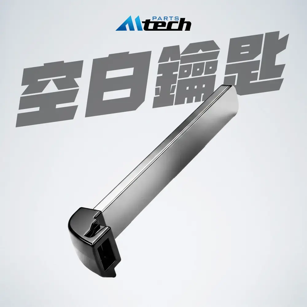單配件▶Keyless 空白機械鑰匙*1