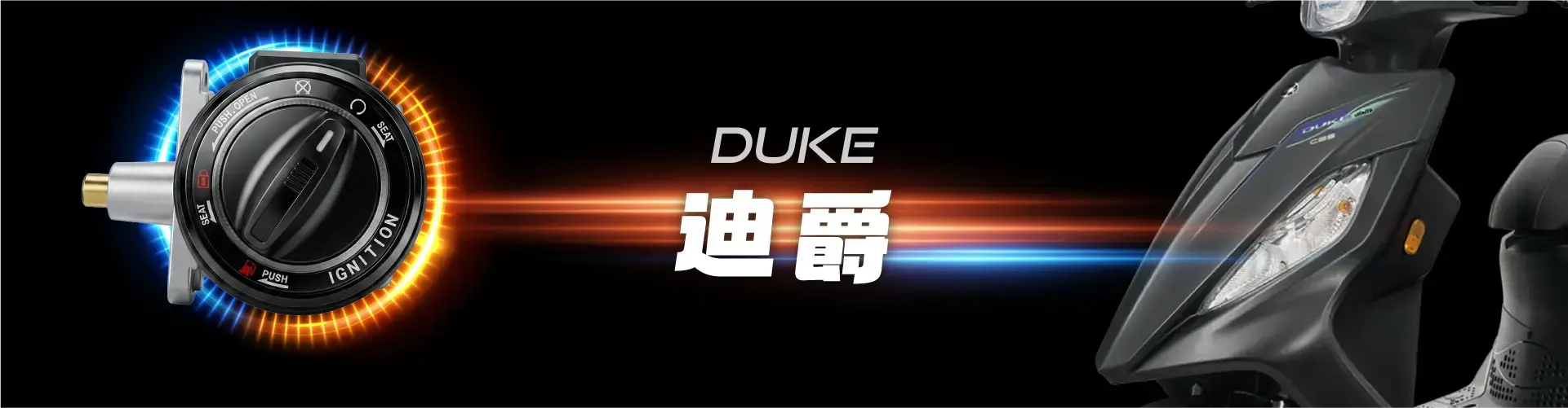 迪爵