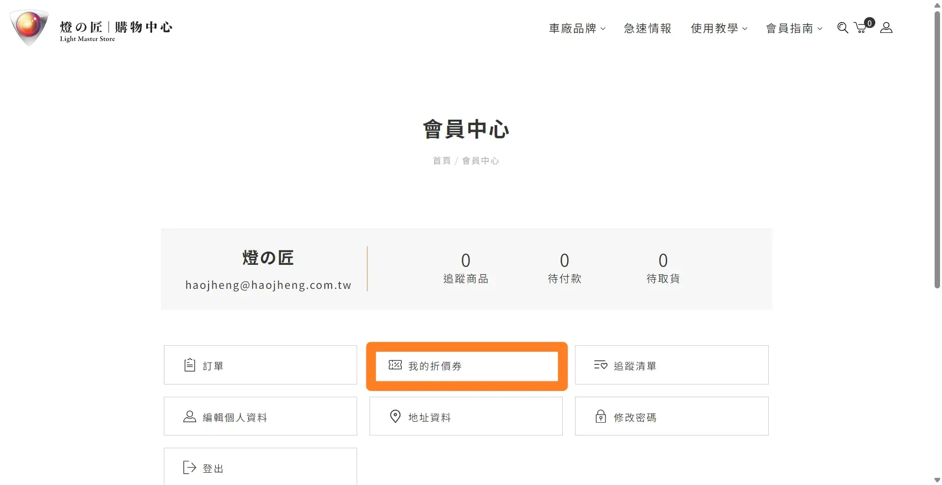 折價券使用-圖文教學