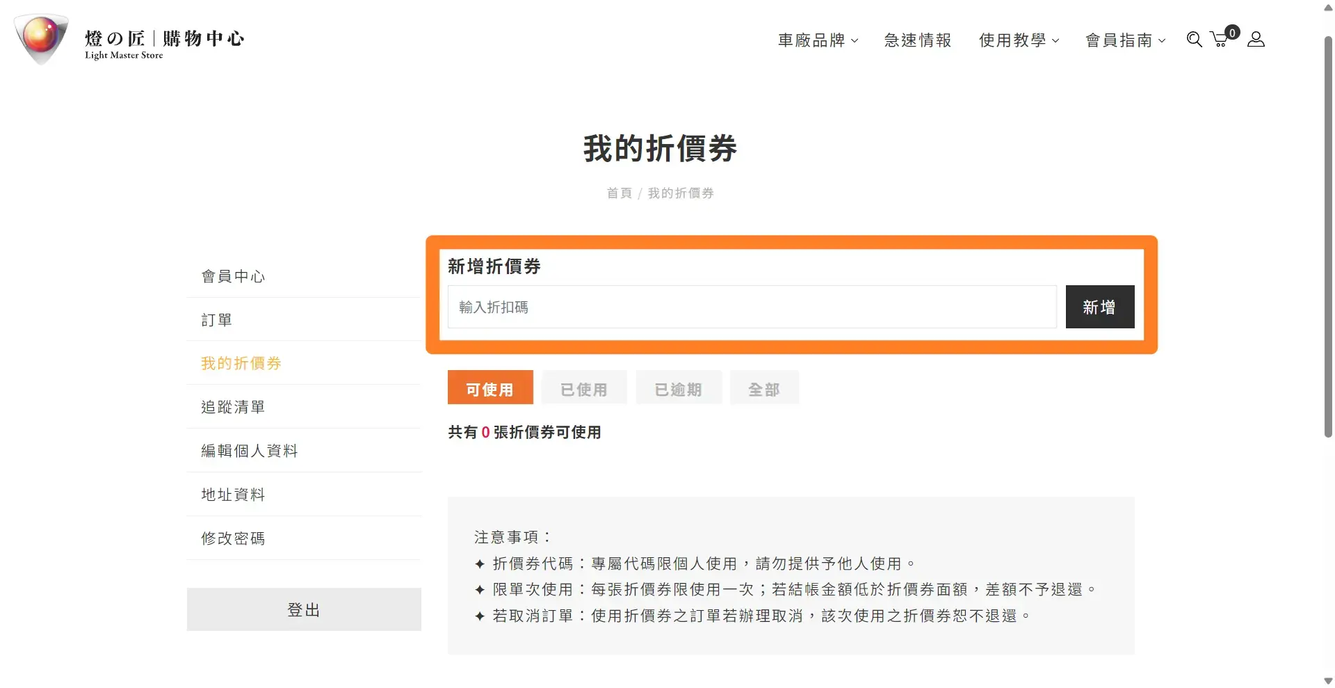 折價券使用-圖文教學