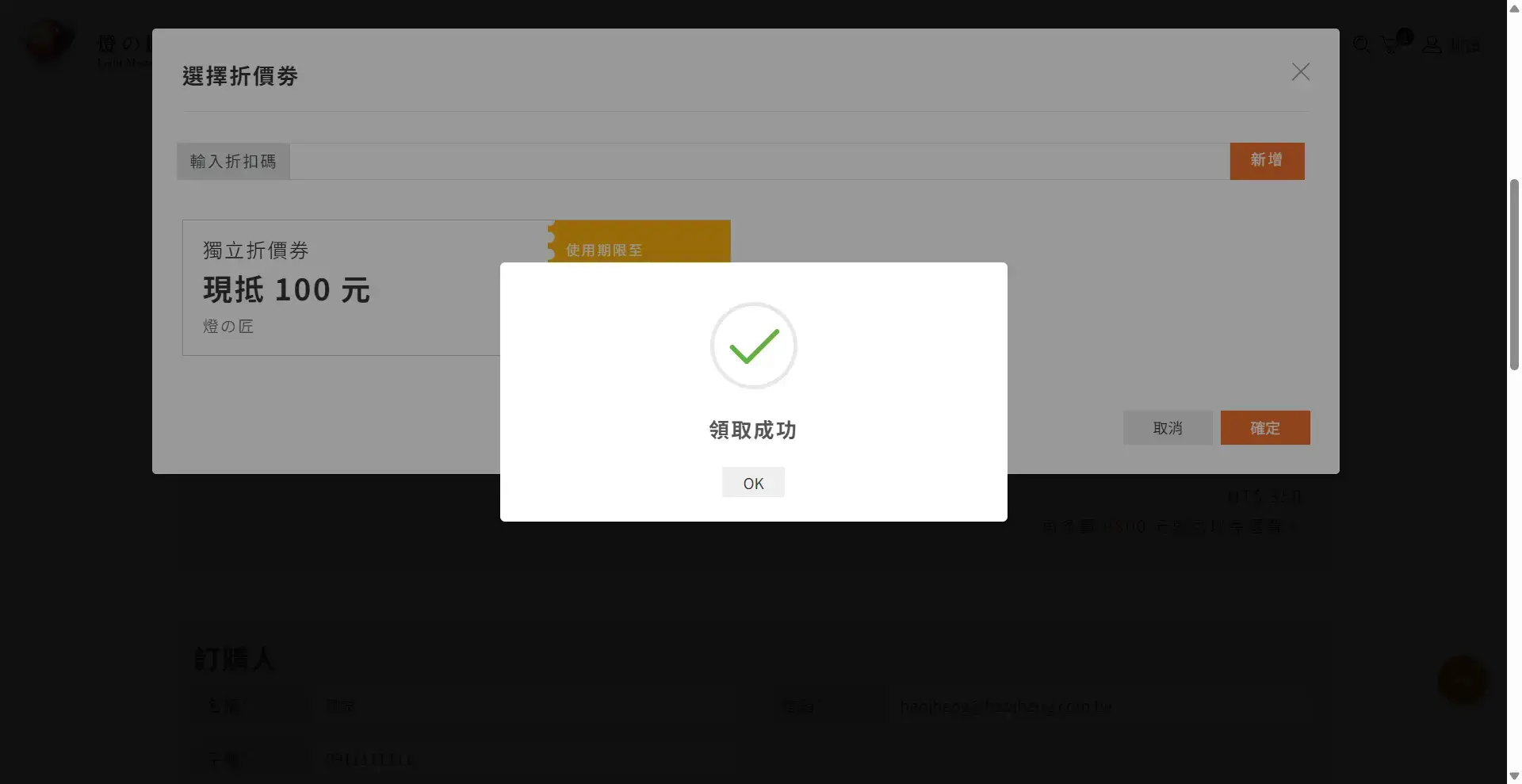 折價券使用-圖文教學