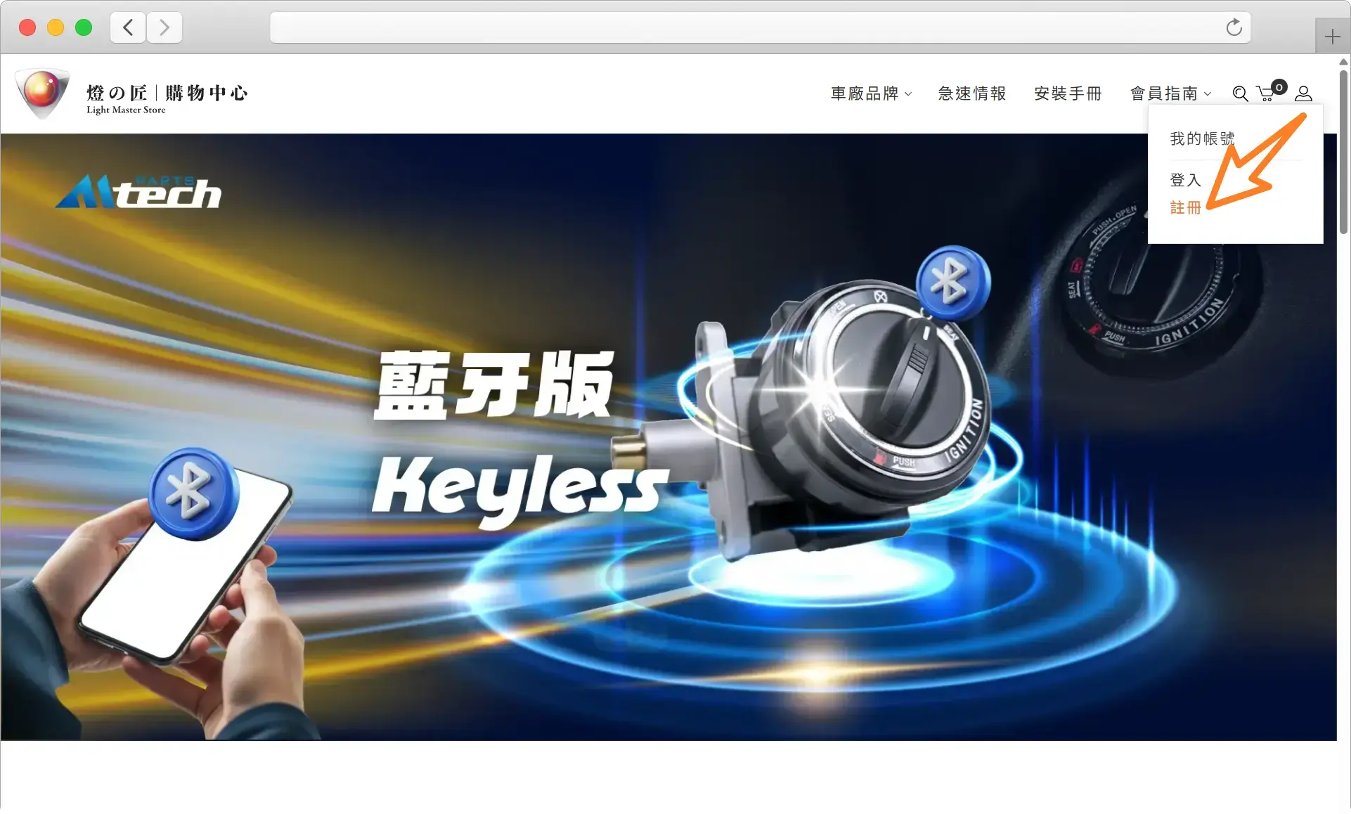 經銷商註冊-圖文教學