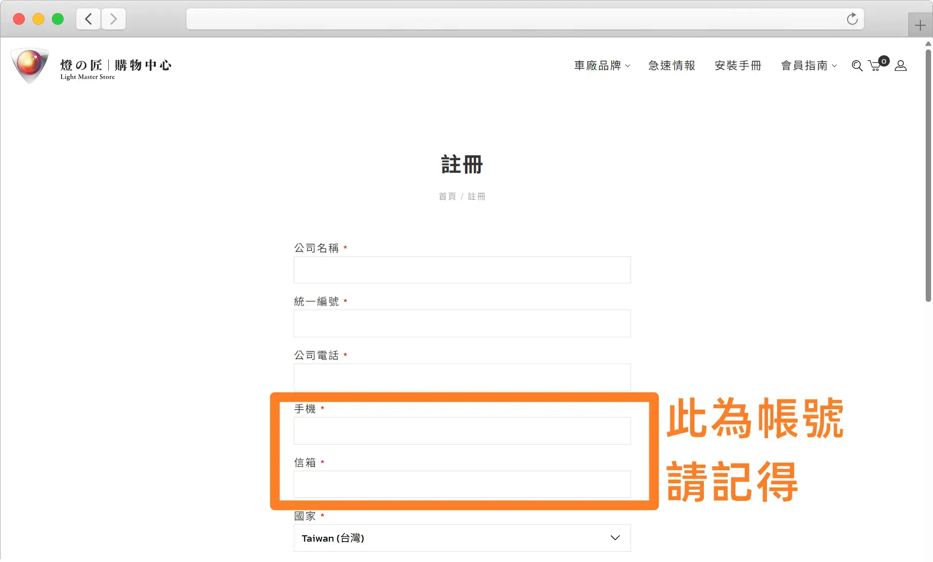 經銷商註冊-圖文教學